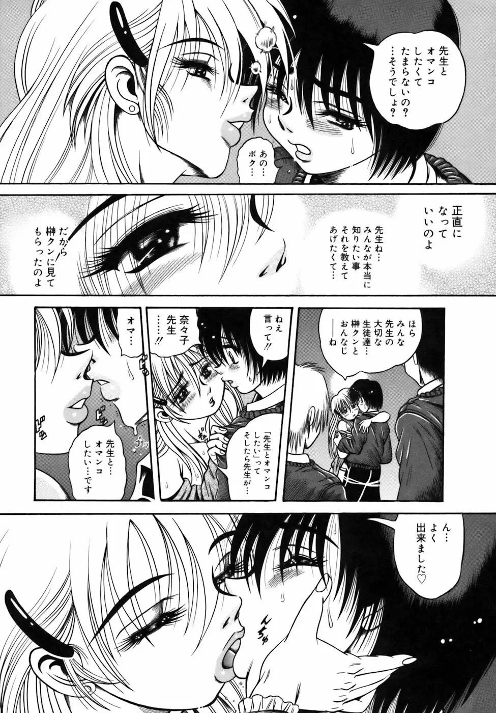 液化妄想 Page.143