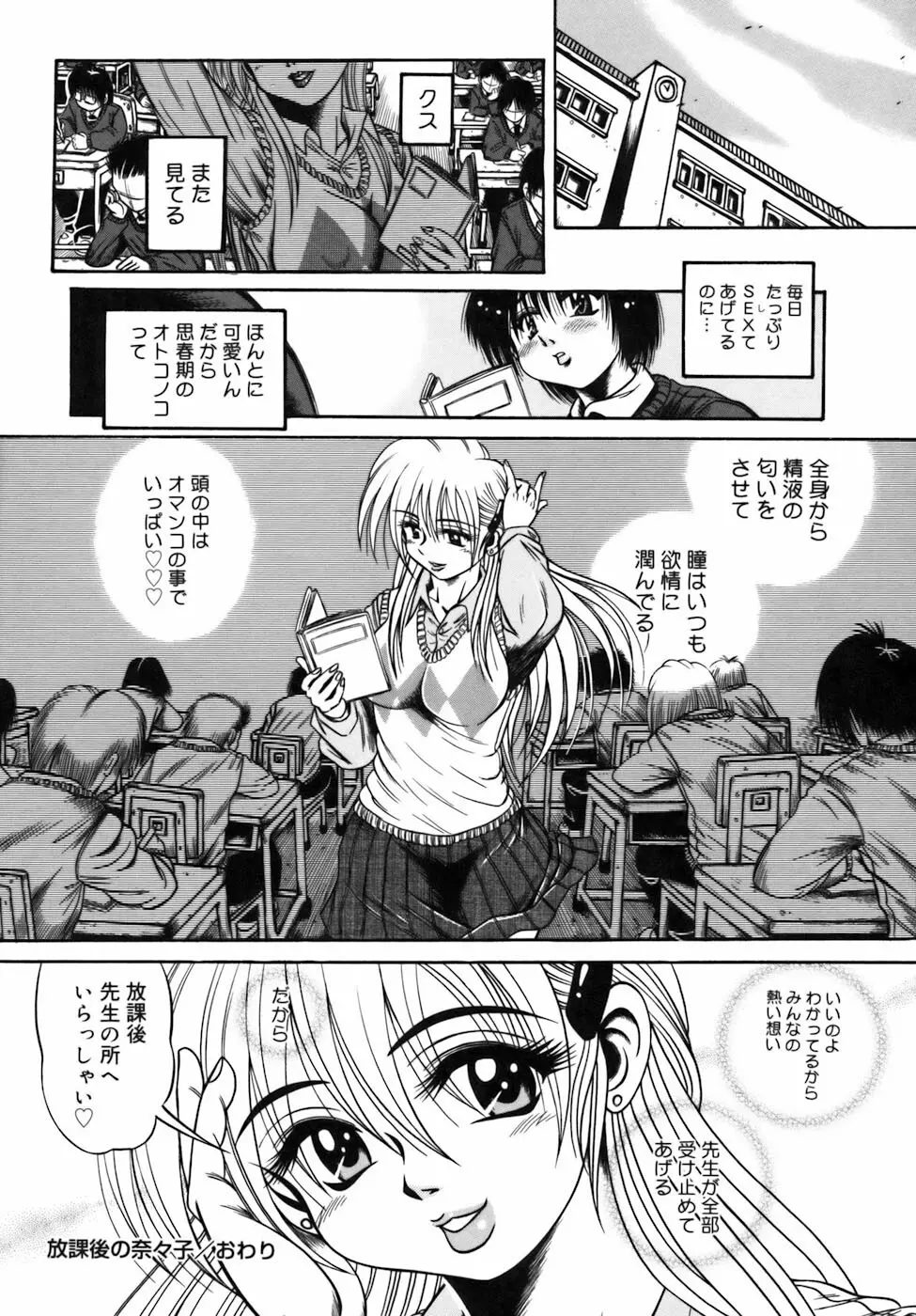 液化妄想 Page.149