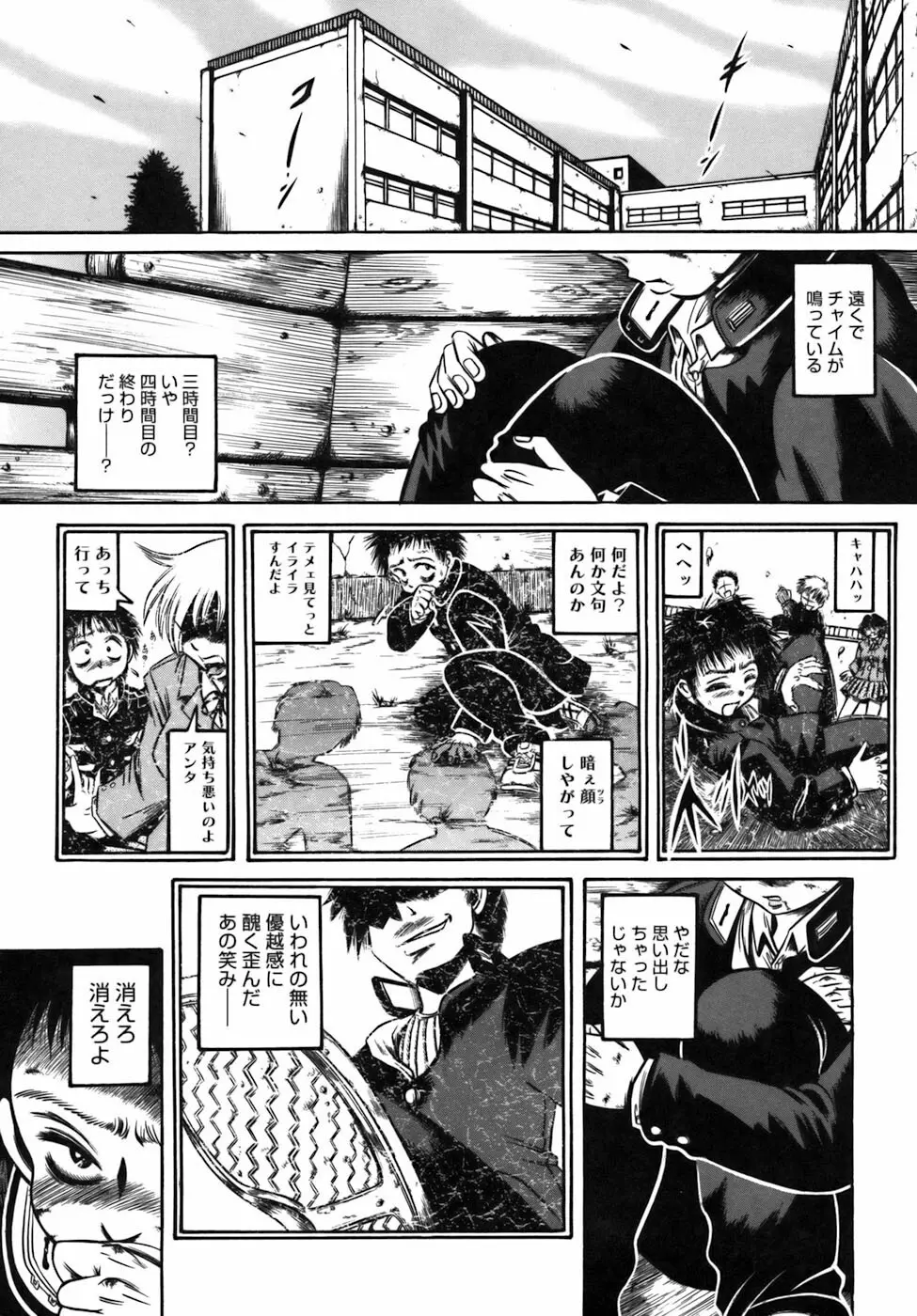 液化妄想 Page.150