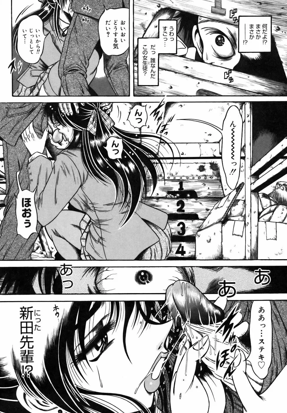 液化妄想 Page.153