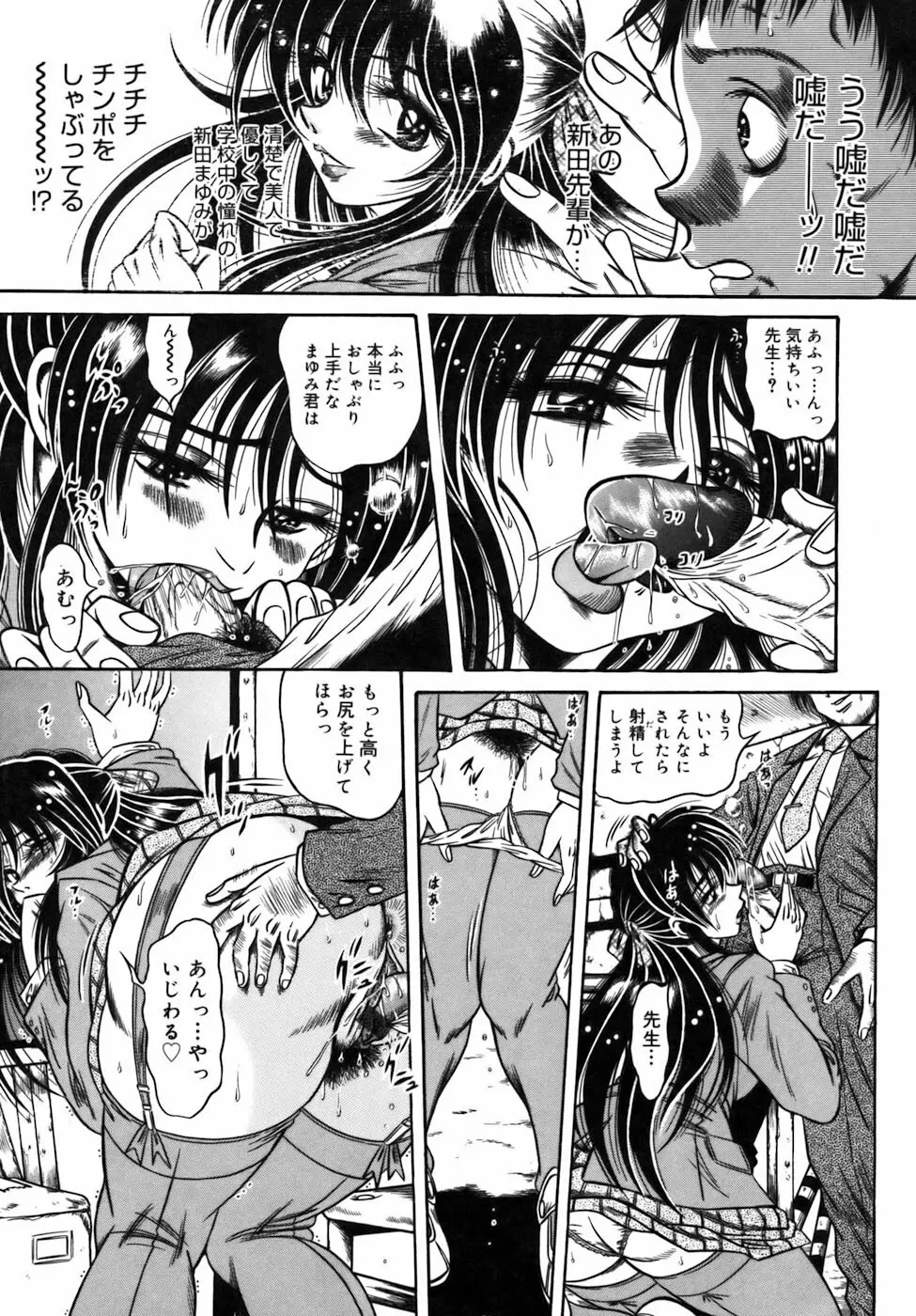 液化妄想 Page.154