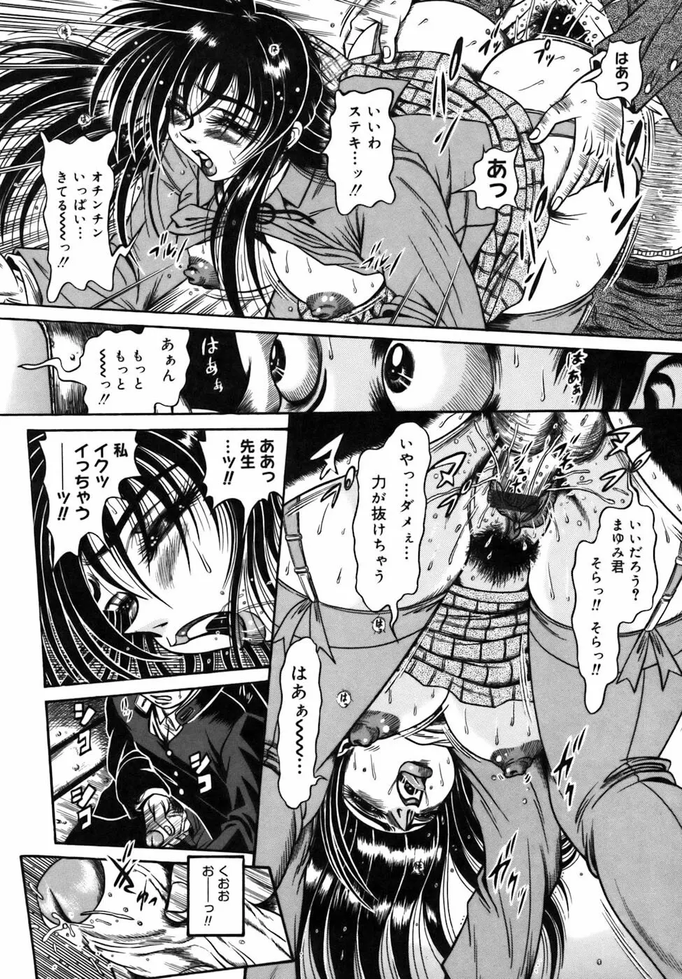 液化妄想 Page.155