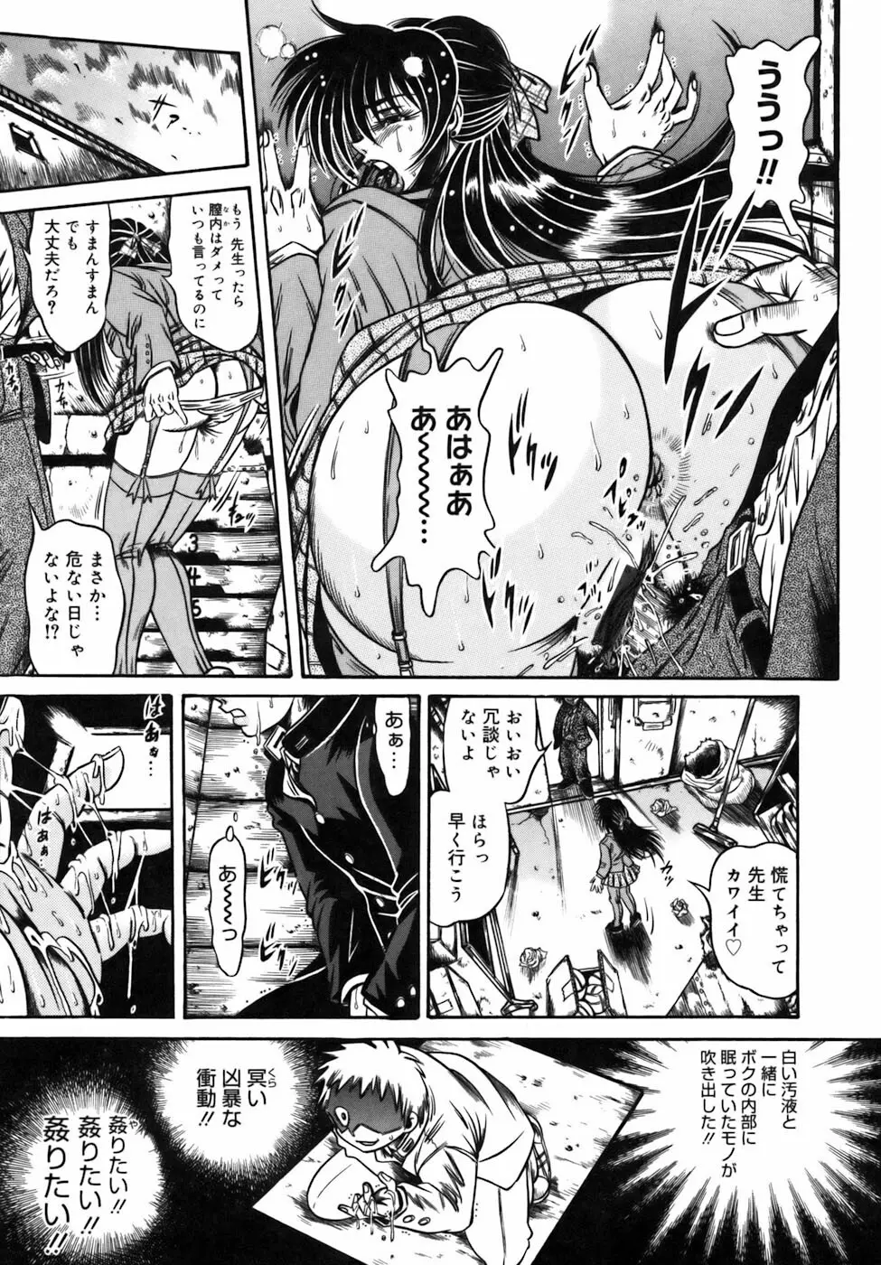 液化妄想 Page.156