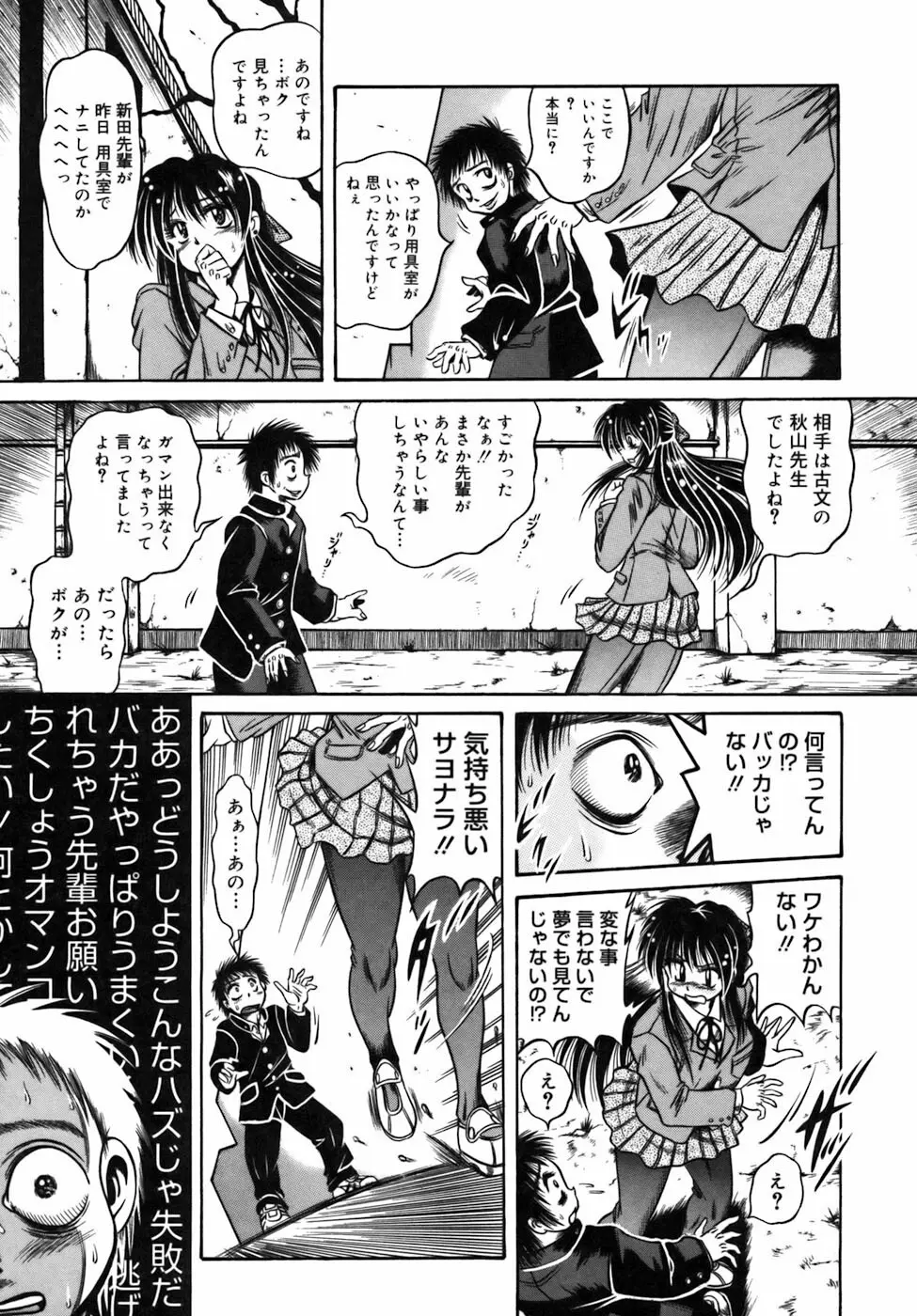 液化妄想 Page.158