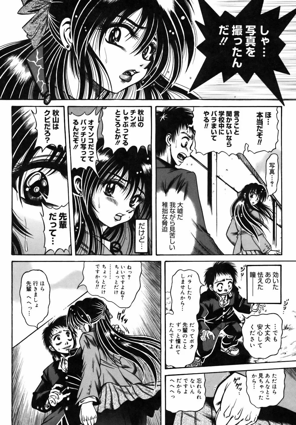 液化妄想 Page.159