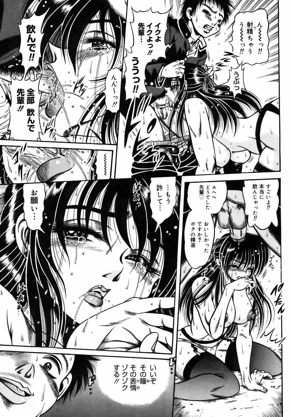 液化妄想 Page.162