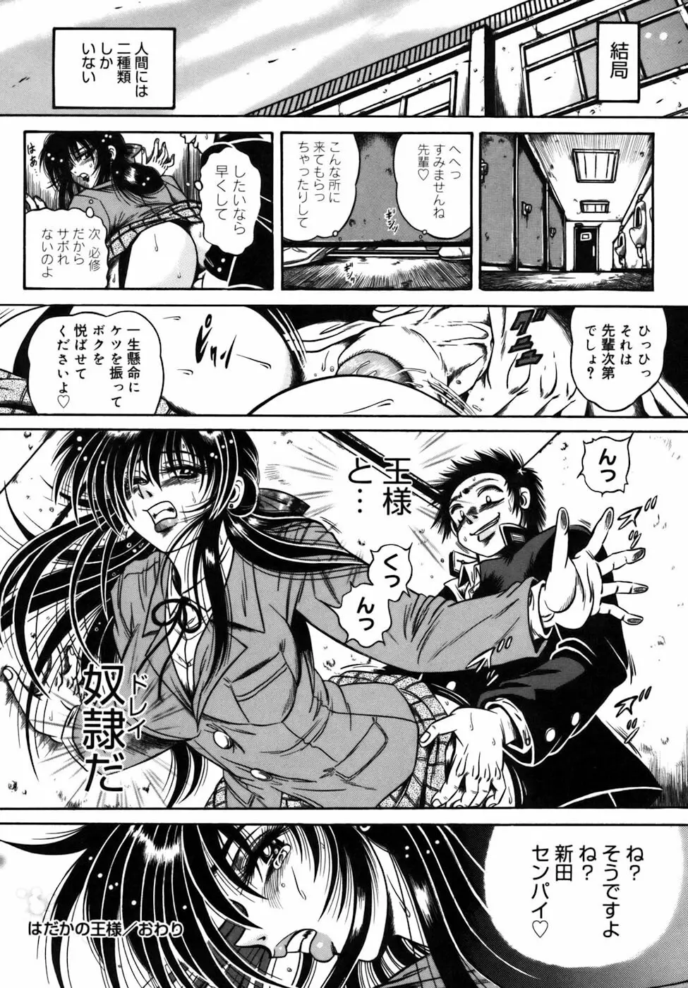 液化妄想 Page.170