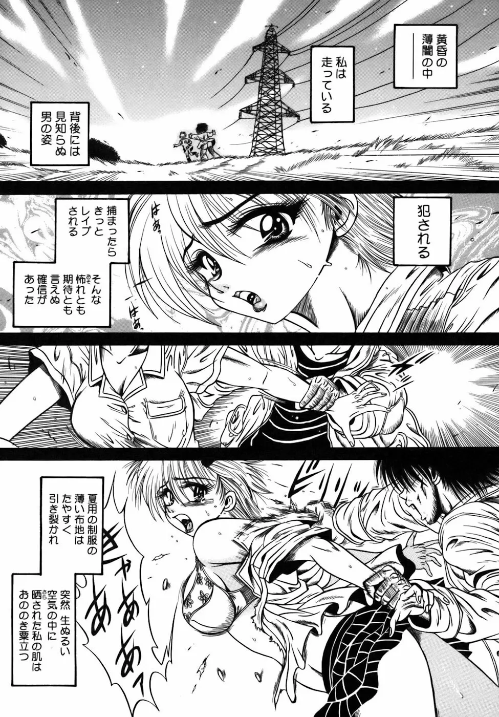 液化妄想 Page.171