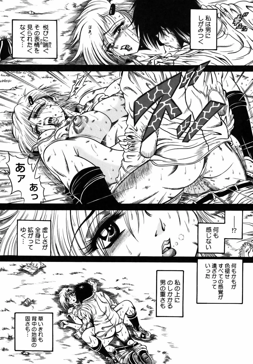 液化妄想 Page.174