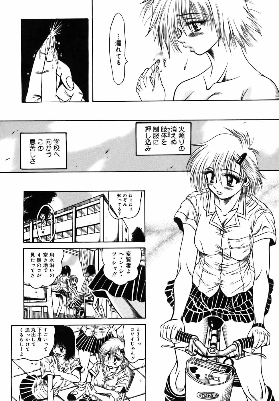 液化妄想 Page.176