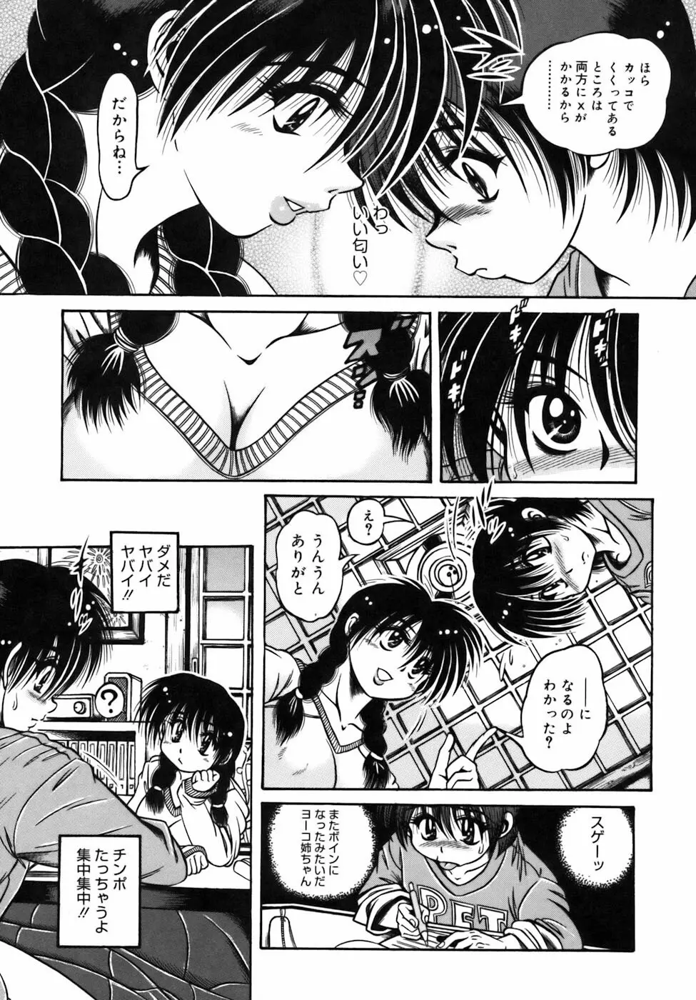 液化妄想 Page.214