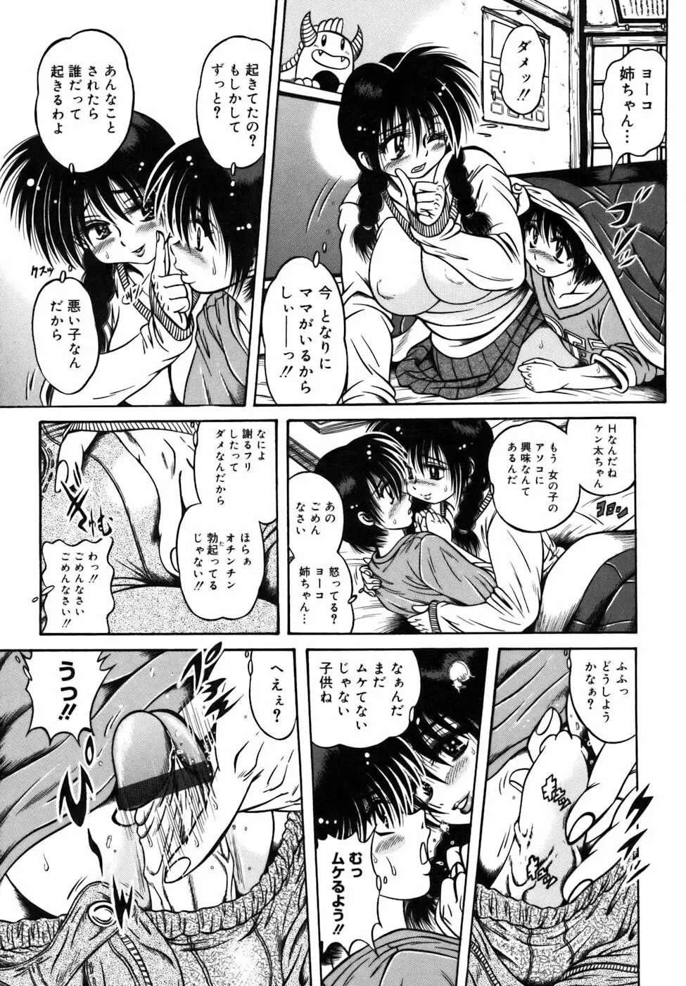 液化妄想 Page.220