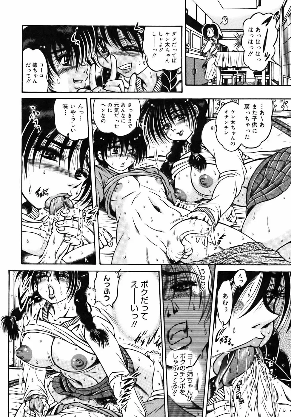 液化妄想 Page.225