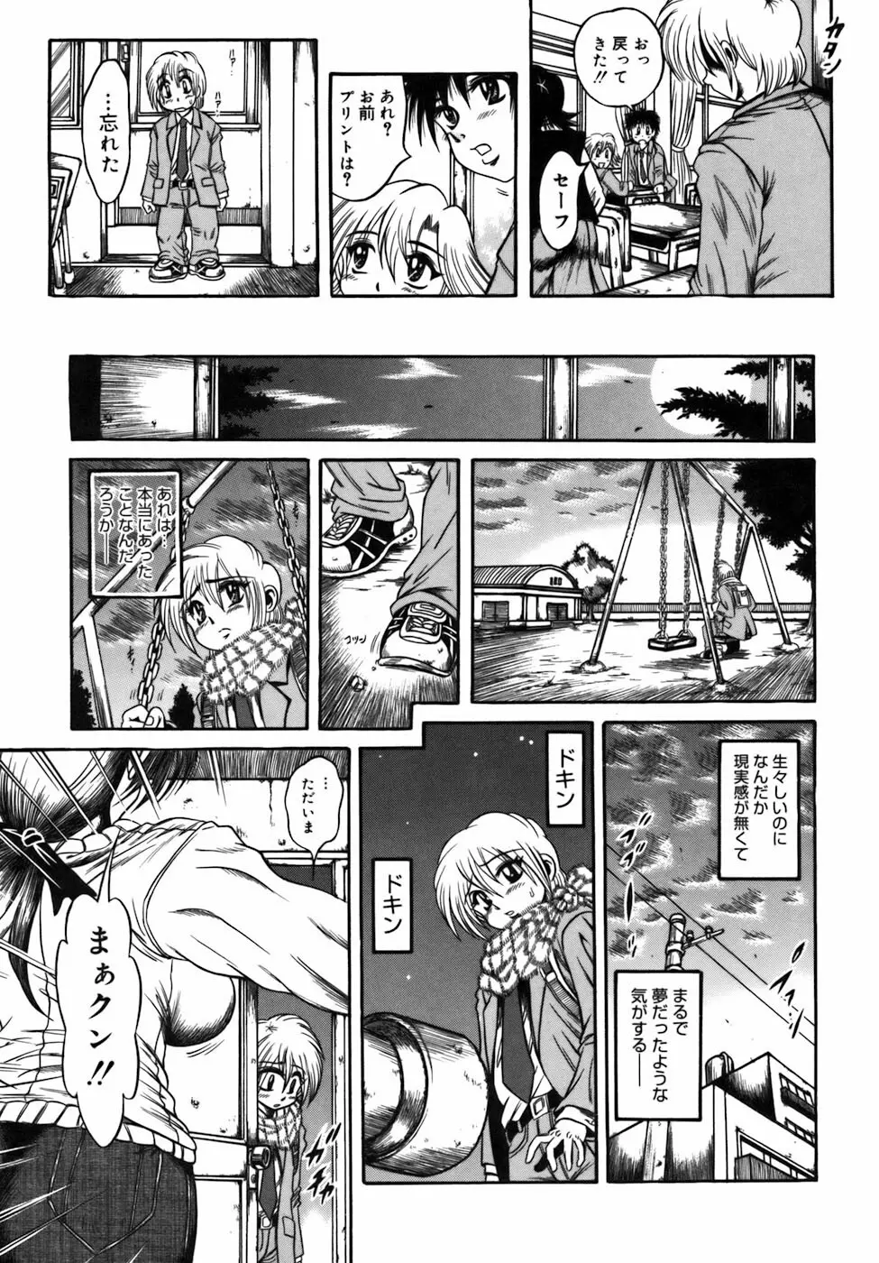 液化妄想 Page.33