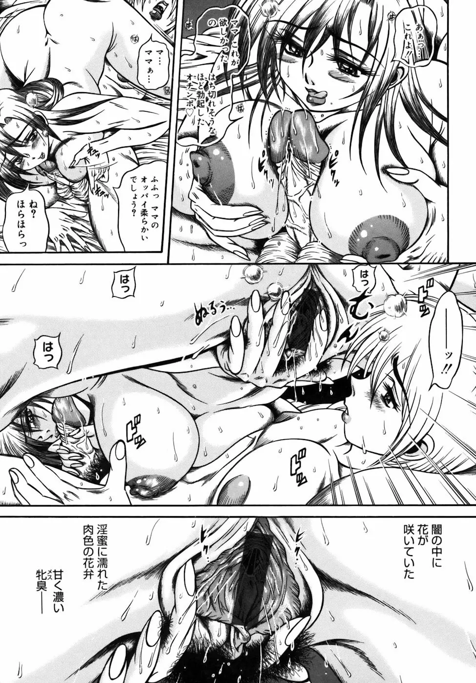 液化妄想 Page.37