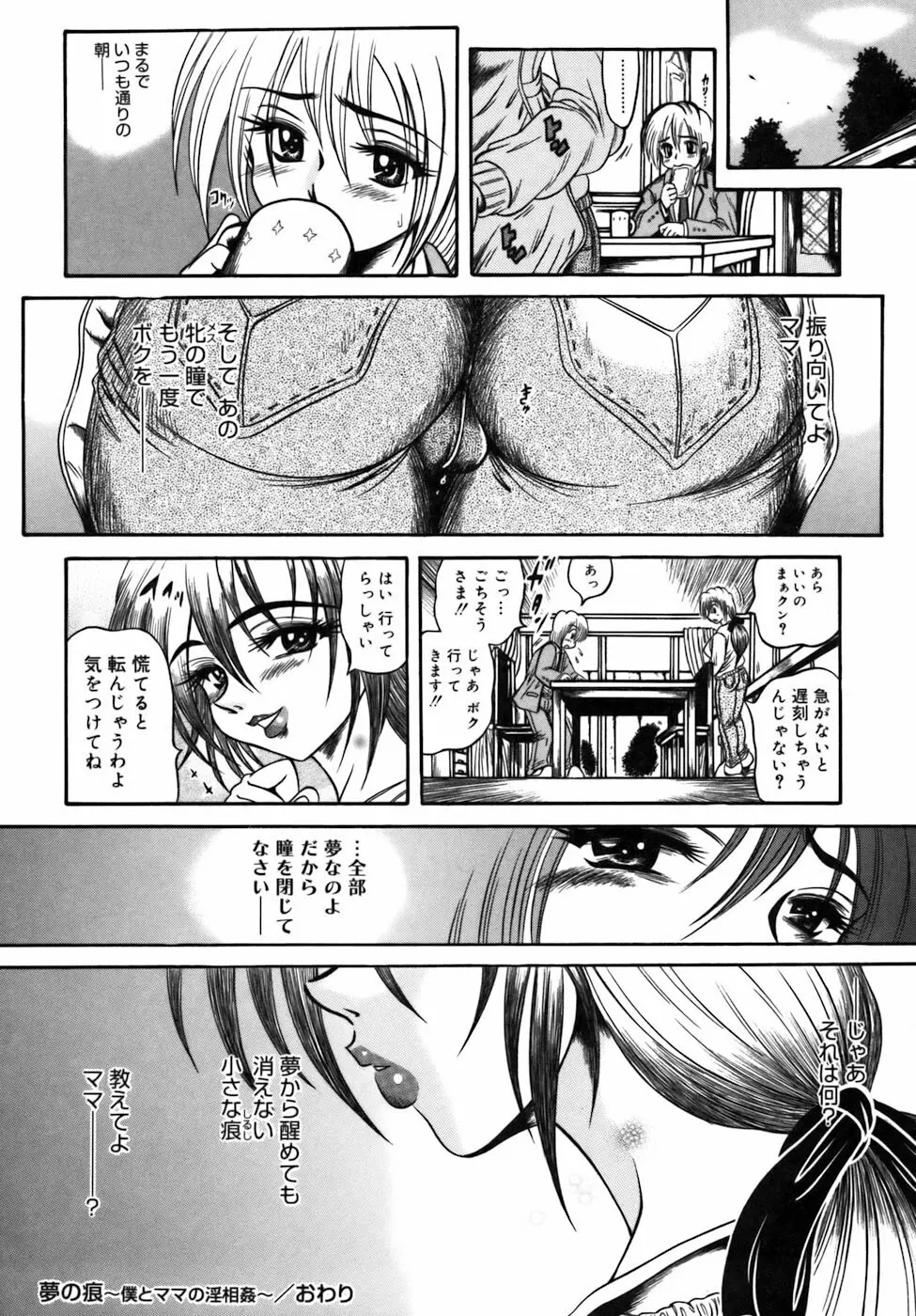 液化妄想 Page.47