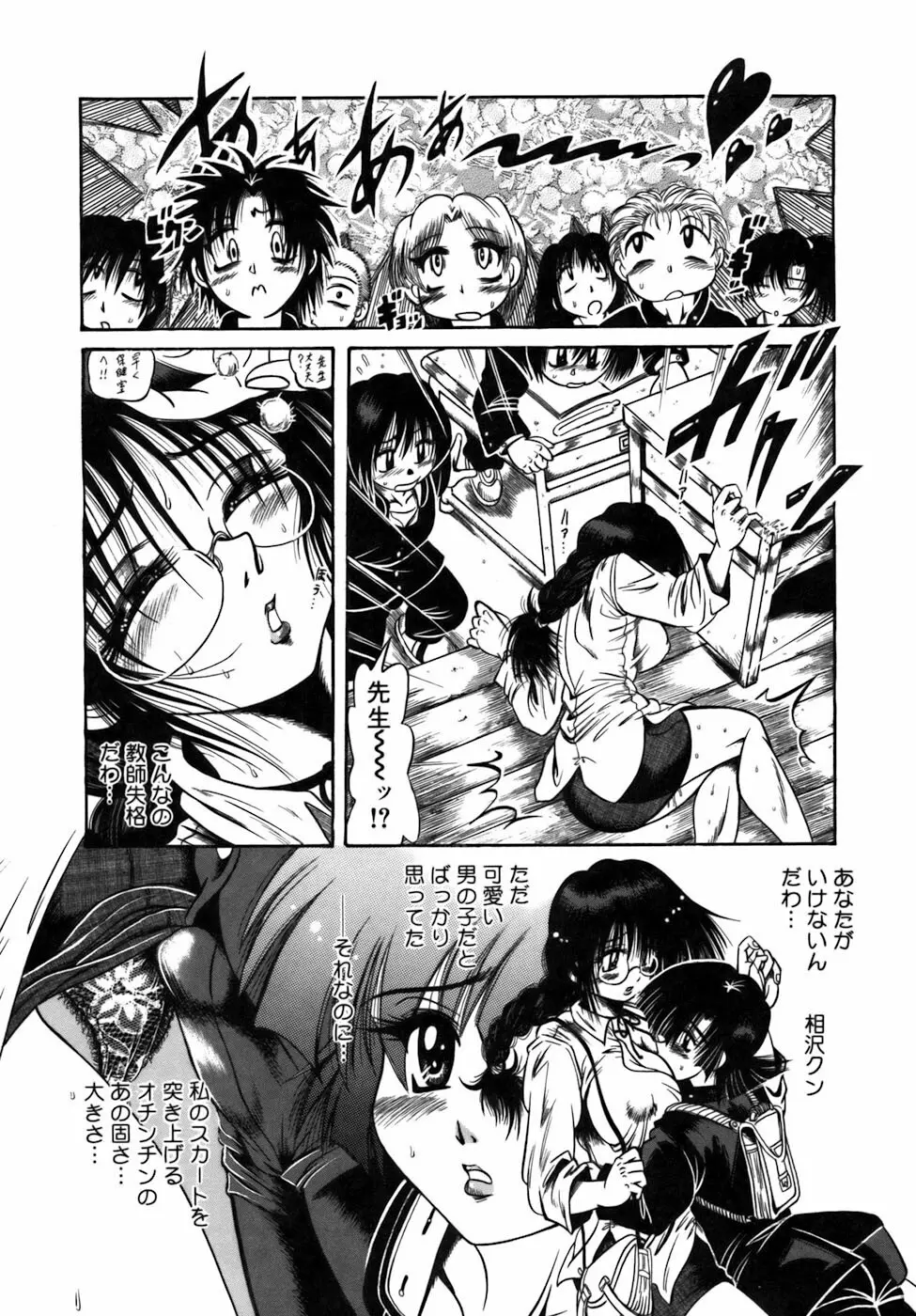 液化妄想 Page.55