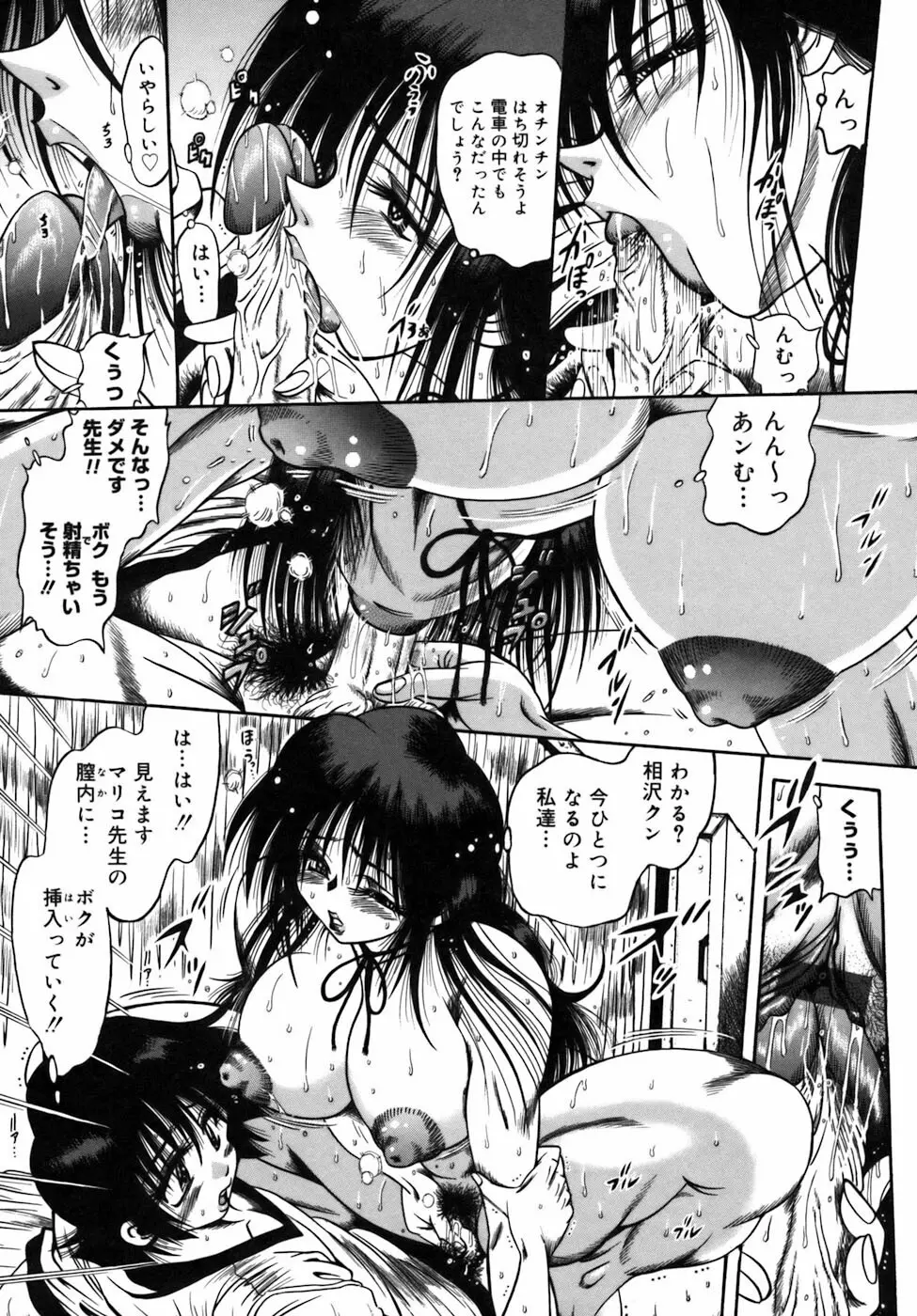 液化妄想 Page.64