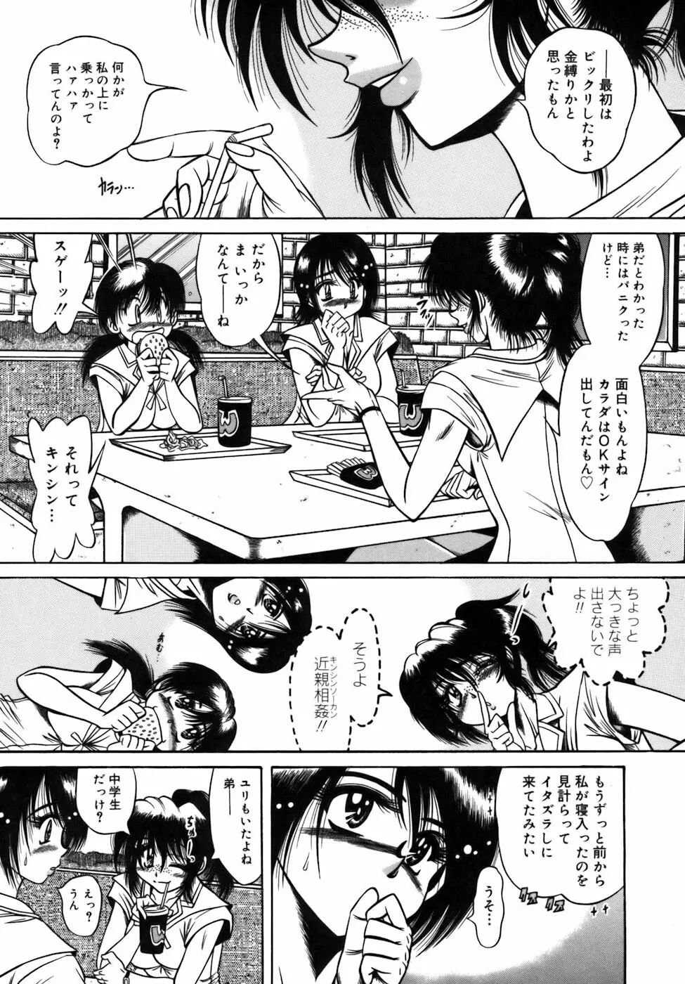 液化妄想 Page.68