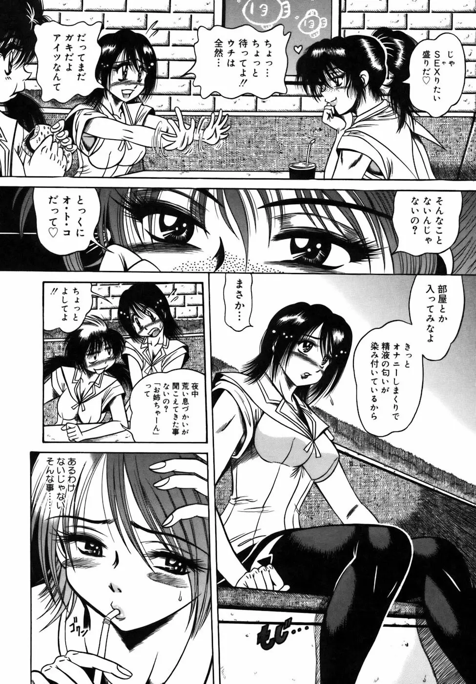 液化妄想 Page.69