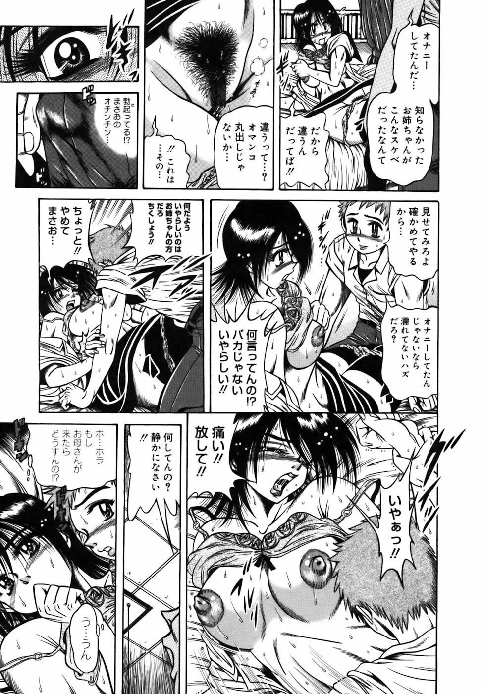 液化妄想 Page.78