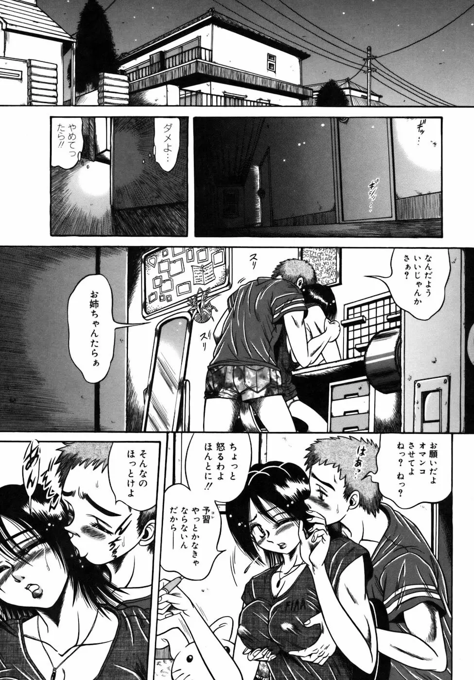 液化妄想 Page.90