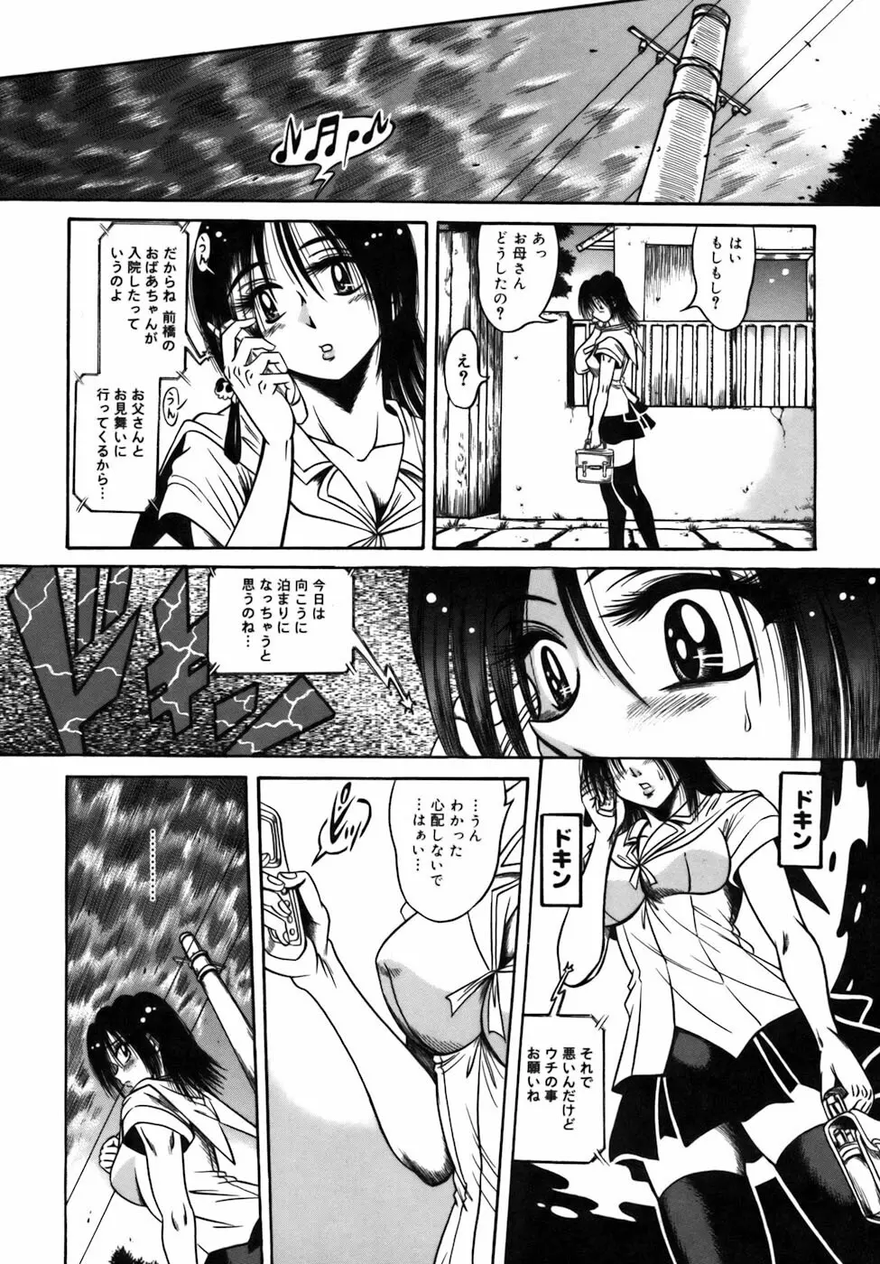 液化妄想 Page.97