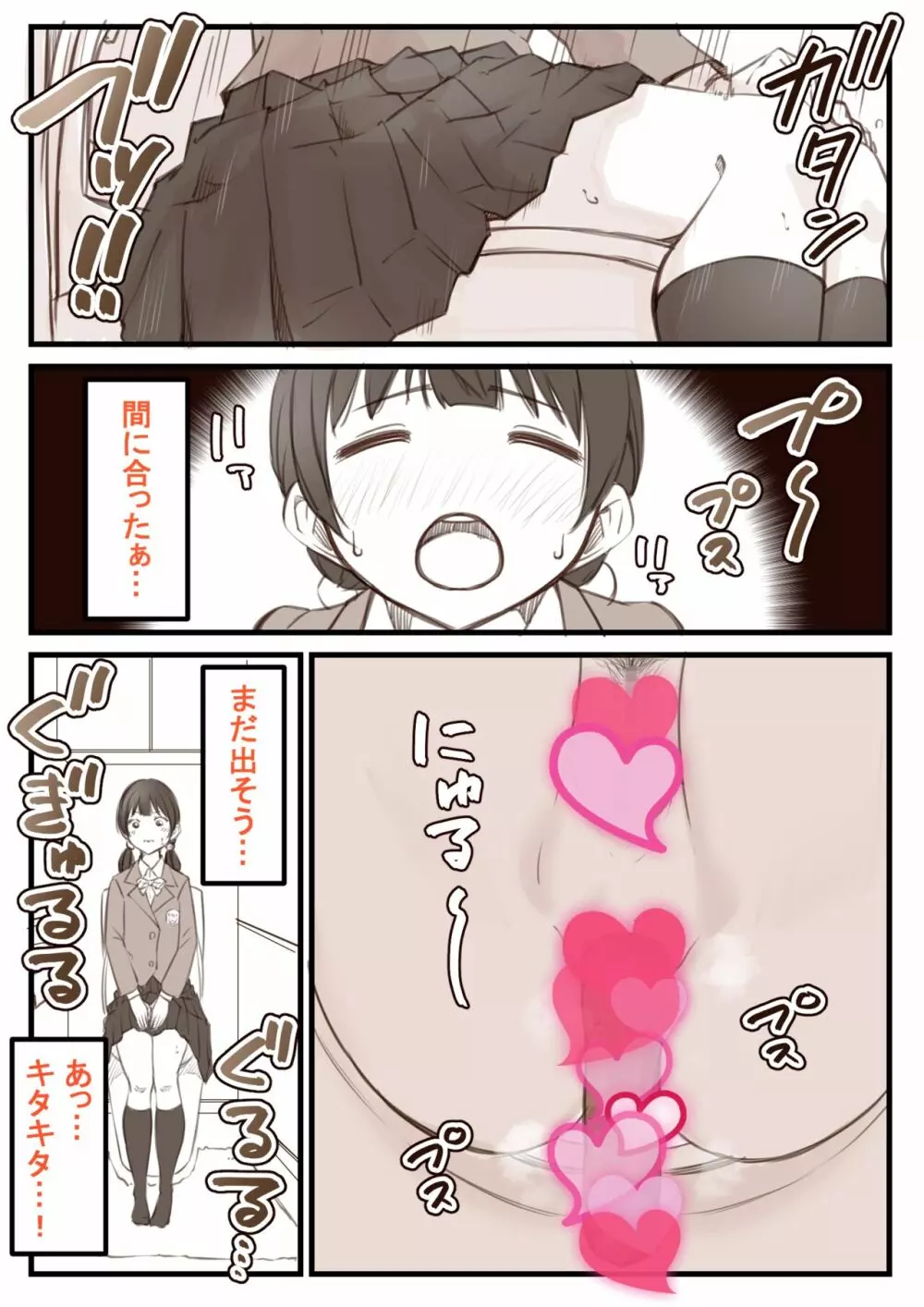 便意を我慢して帰宅してきたJKちゃん Page.2