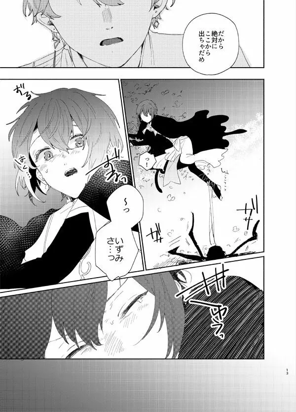 甘露の恋 Page.10