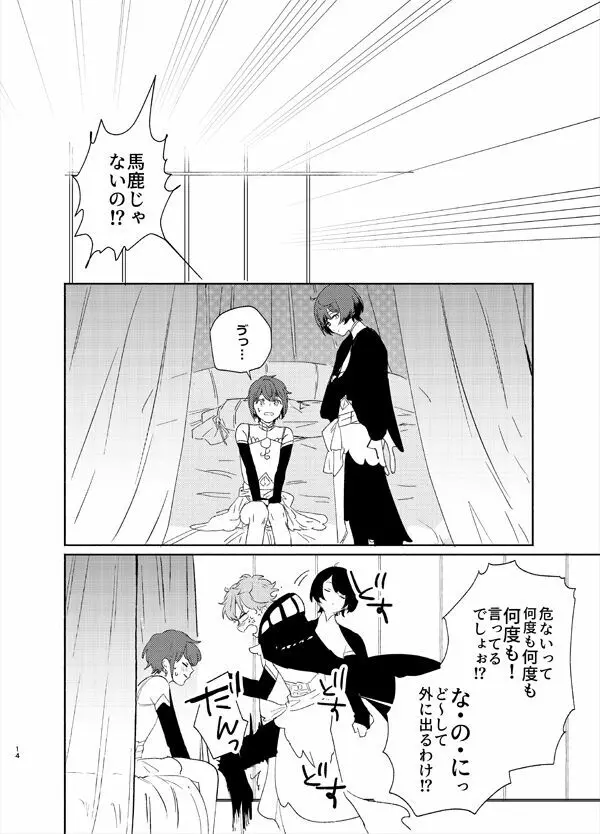 甘露の恋 Page.11
