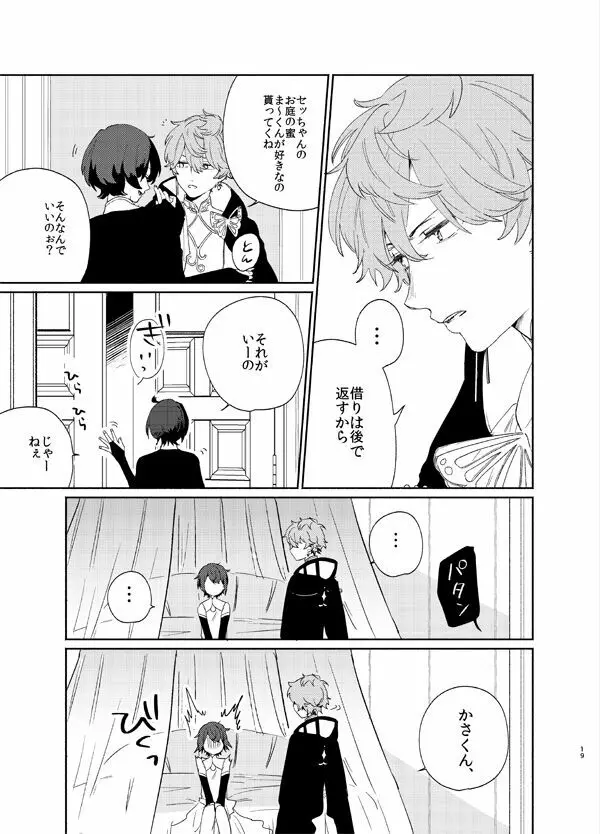 甘露の恋 Page.16