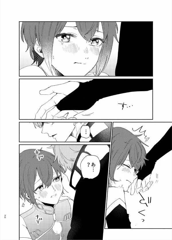 甘露の恋 Page.17