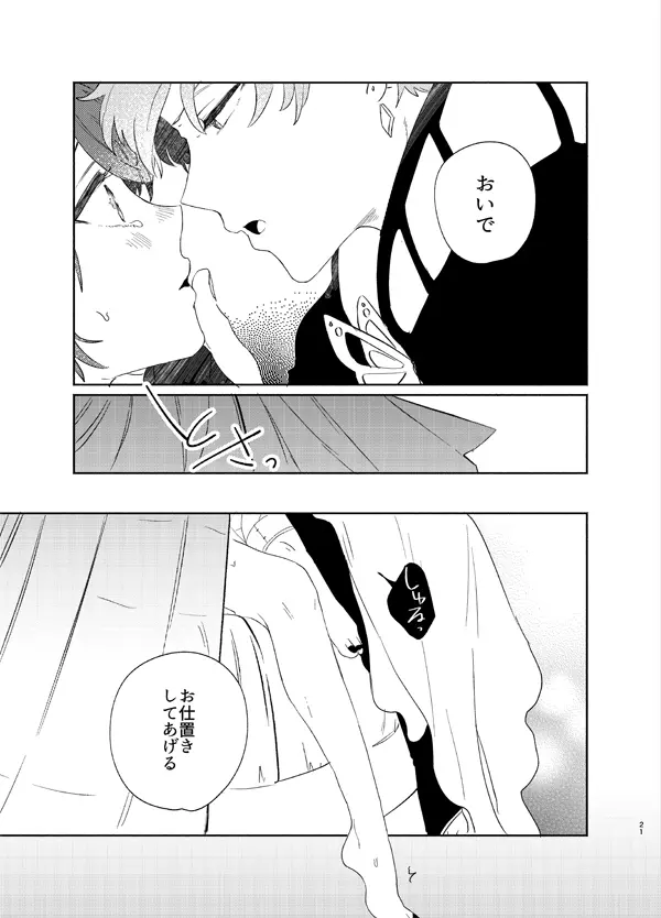 甘露の恋 Page.18