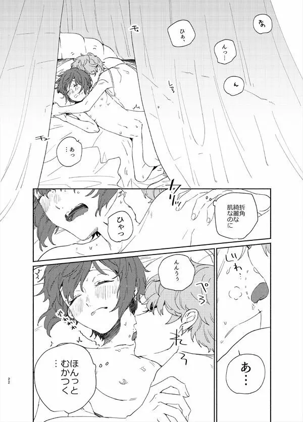 甘露の恋 Page.19