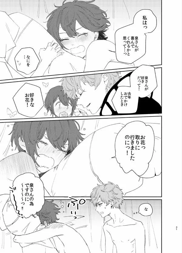 甘露の恋 Page.28