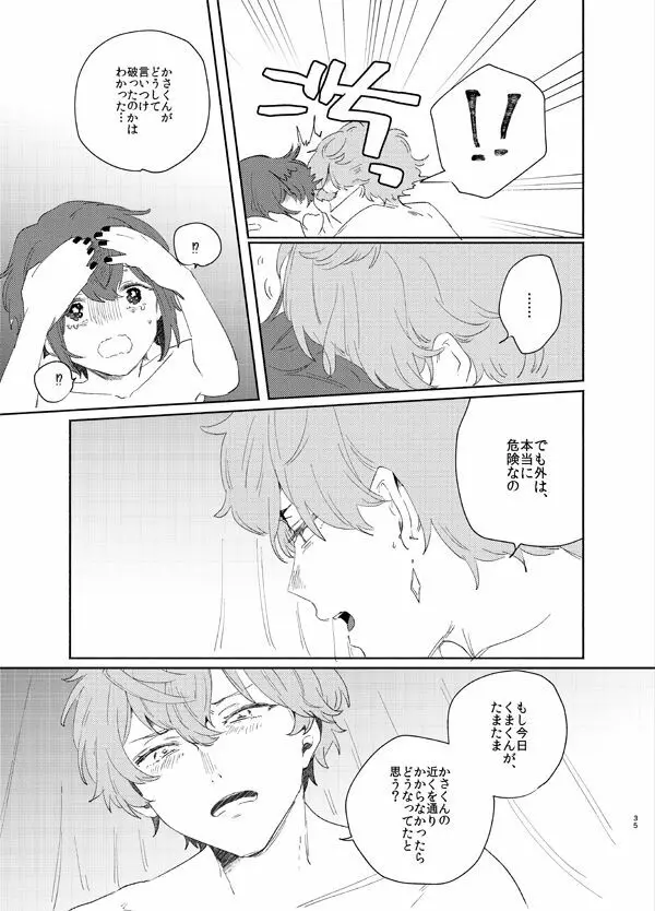 甘露の恋 Page.33