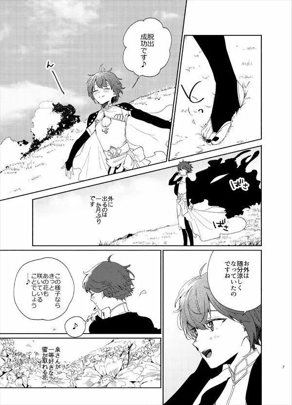 甘露の恋 Page.4
