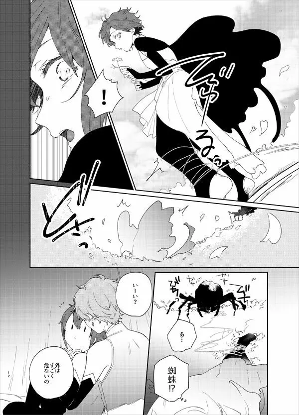 甘露の恋 Page.9