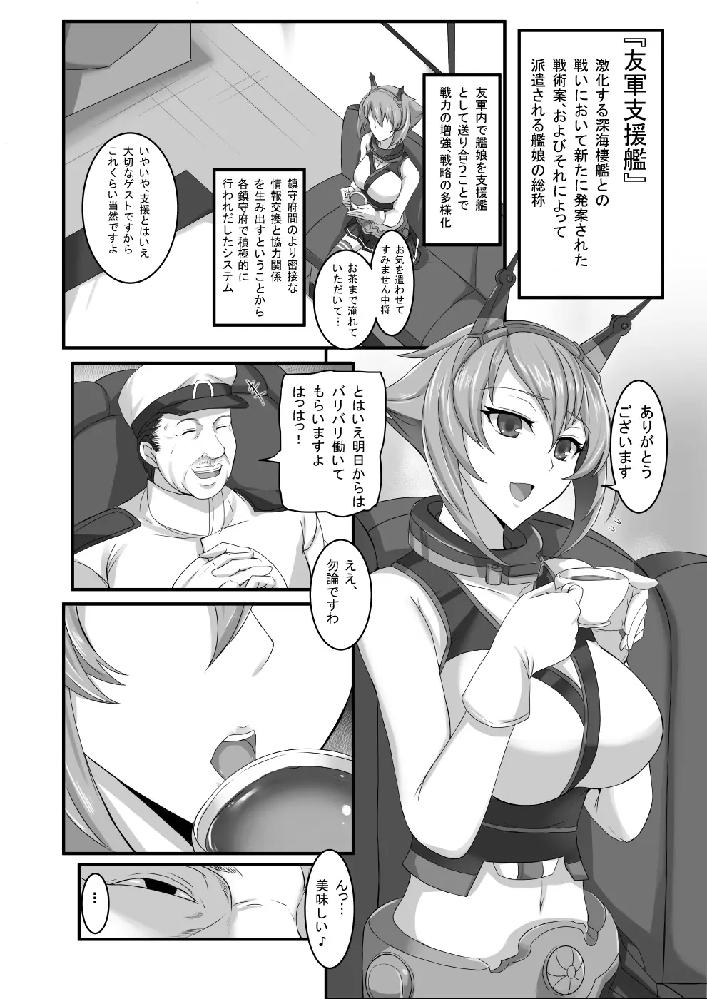 陥落体これくしょん Page.3