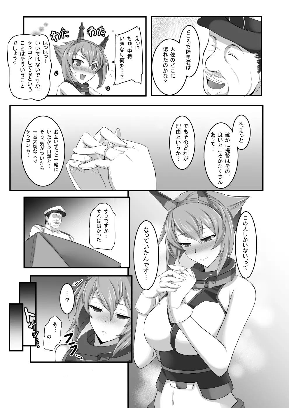 陥落体これくしょん Page.4