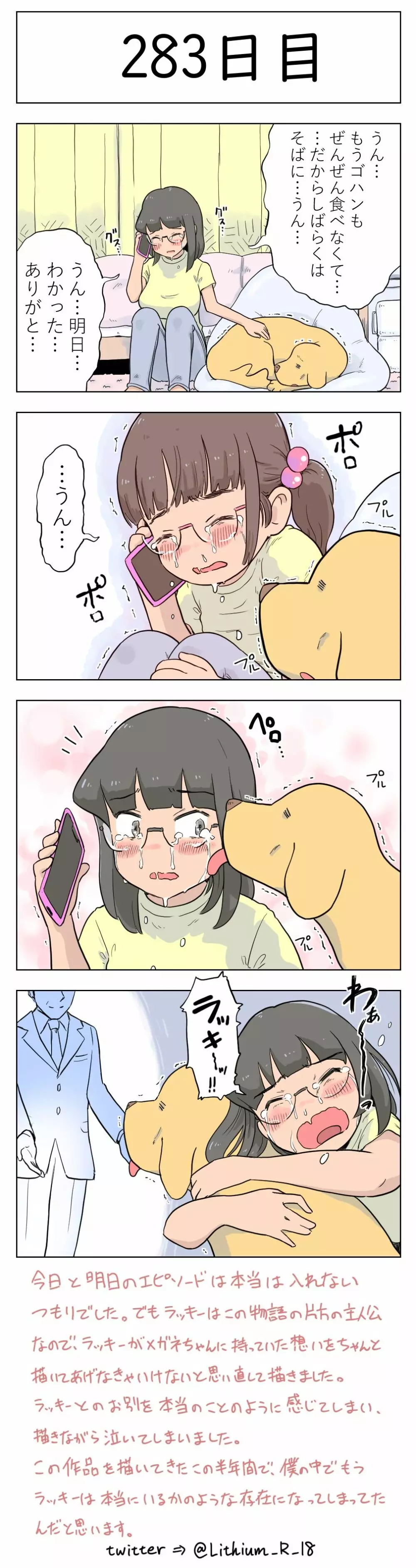 100日後に愛犬とセックスする地味巨乳メガネちゃん Page.110