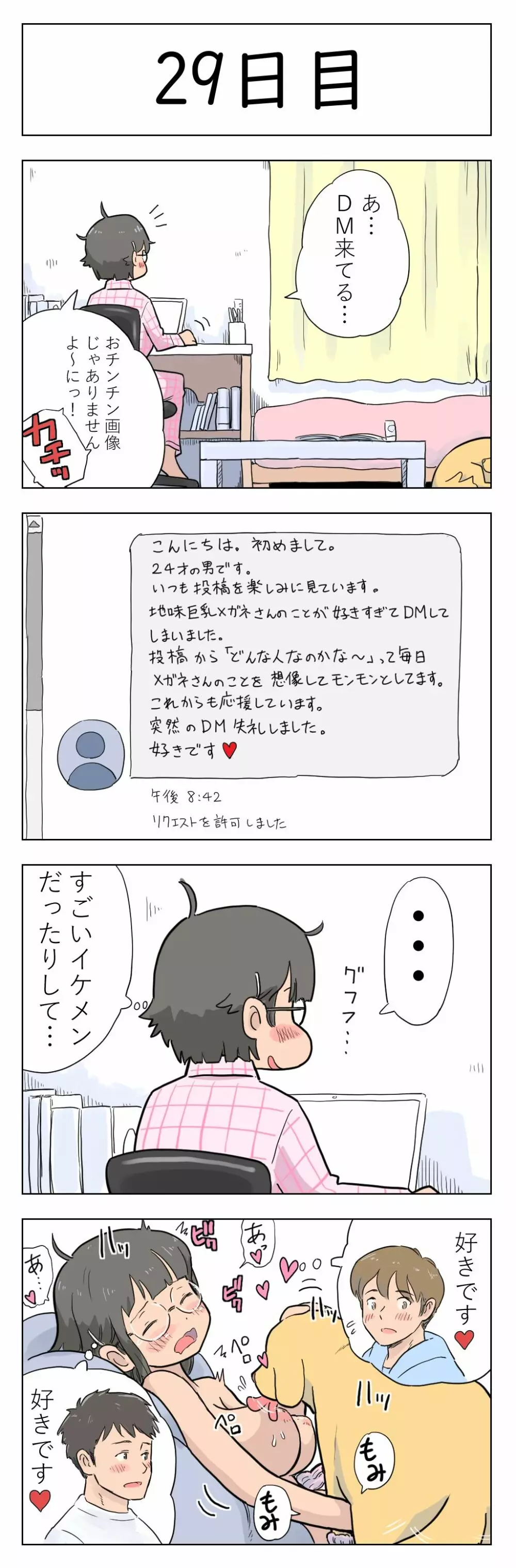 100日後に愛犬とセックスする地味巨乳メガネちゃん Page.31