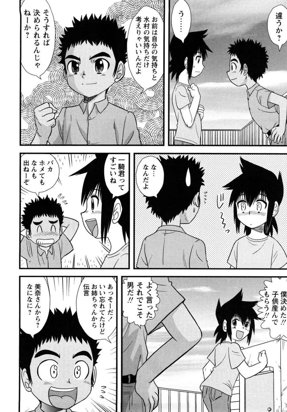 少年帝国 Page.197