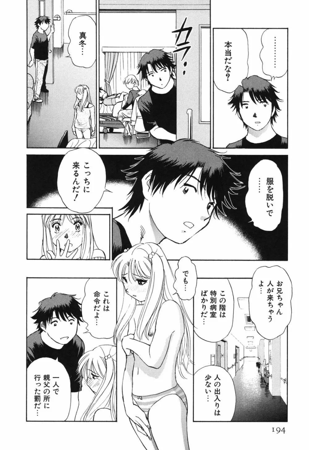 煽情的家族 Page.197