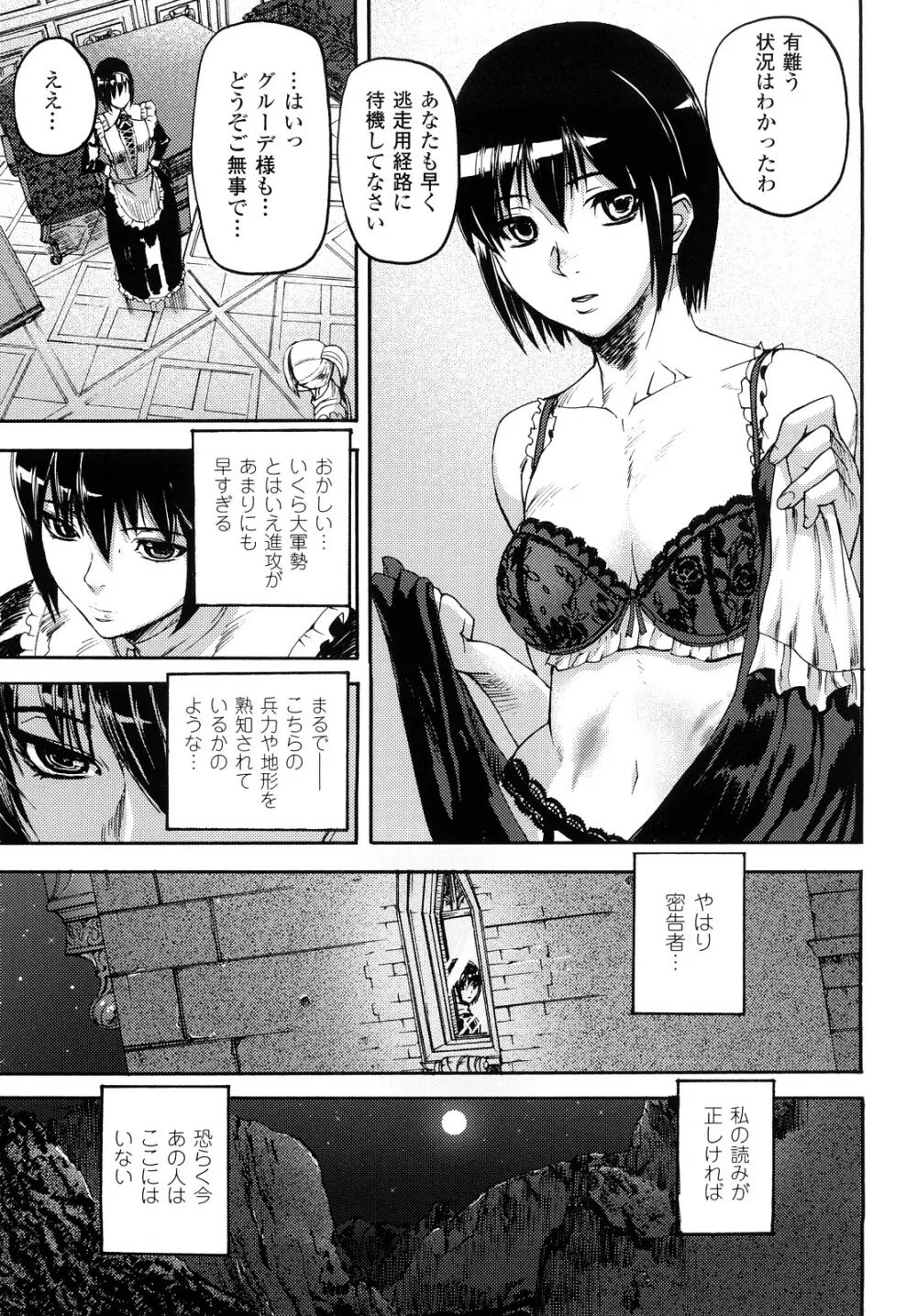 セレブラムの柩 背徳の半女神 Page.108