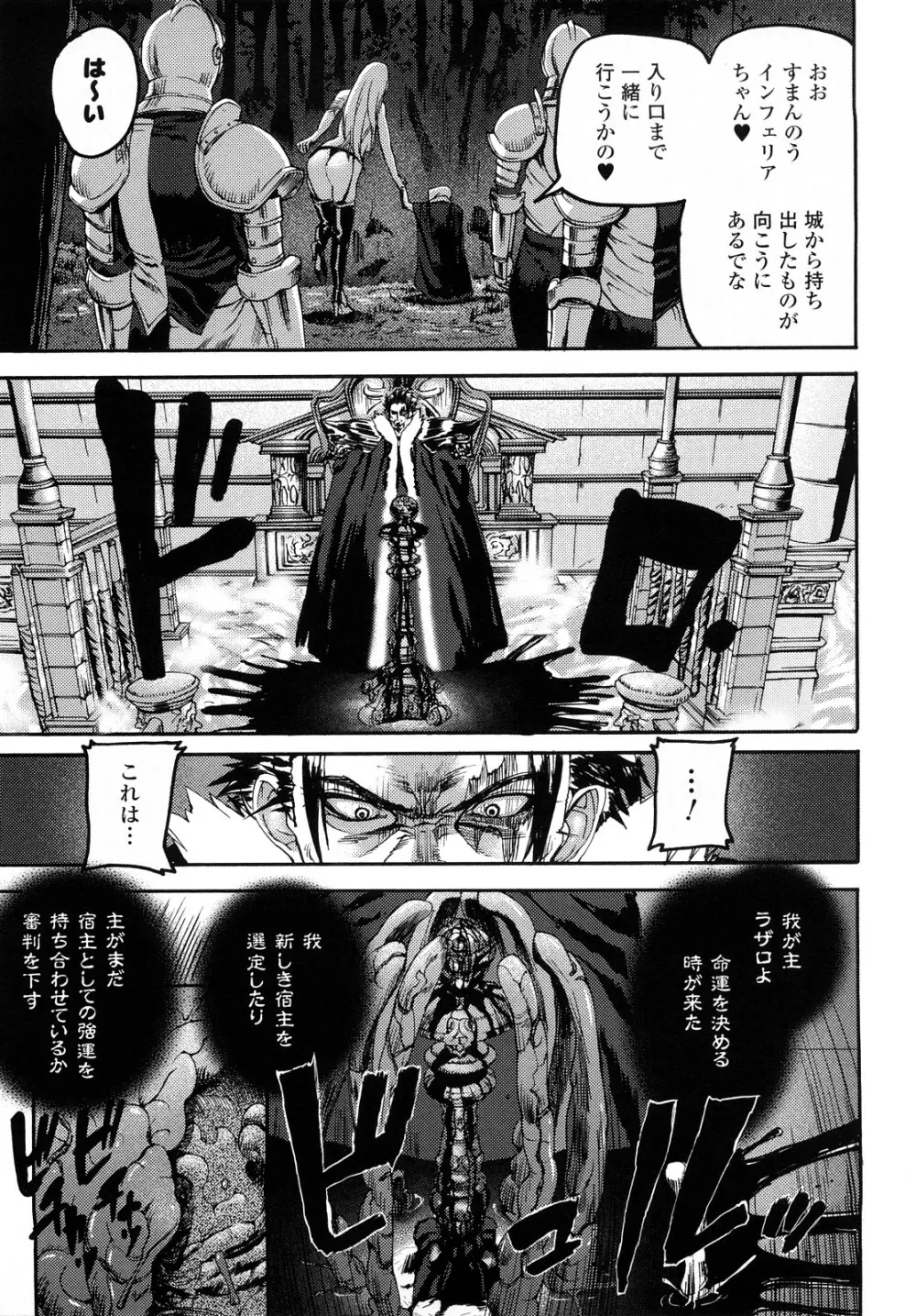 セレブラムの柩 背徳の半女神 Page.110