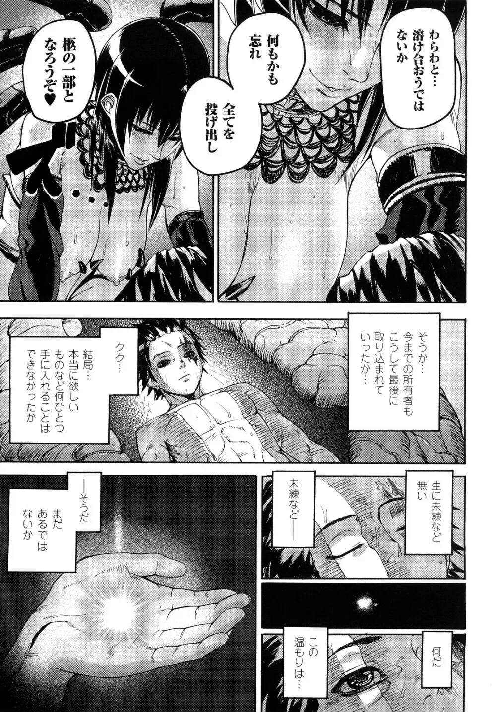 セレブラムの柩 背徳の半女神 Page.124