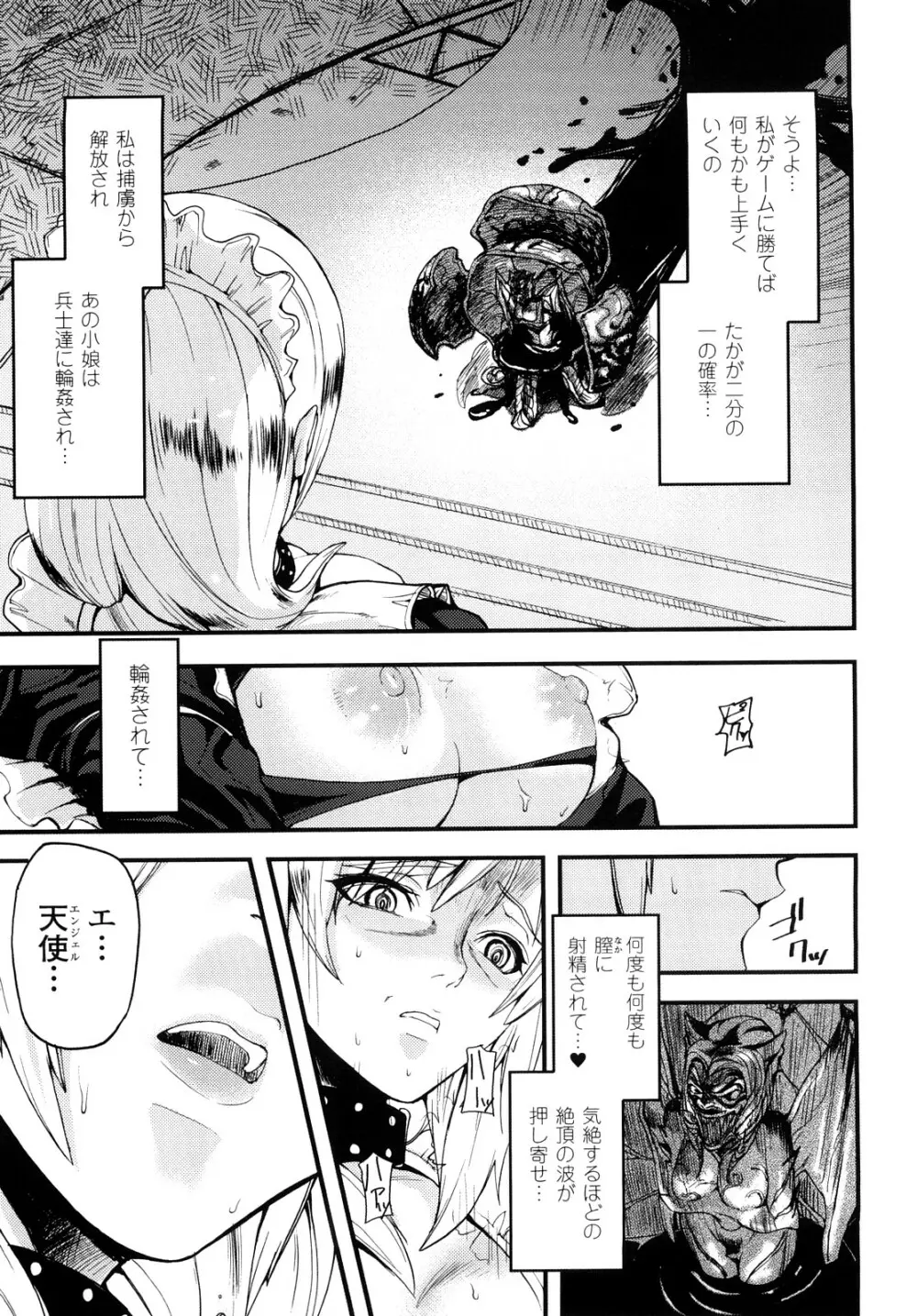 セレブラムの柩 背徳の半女神 Page.14