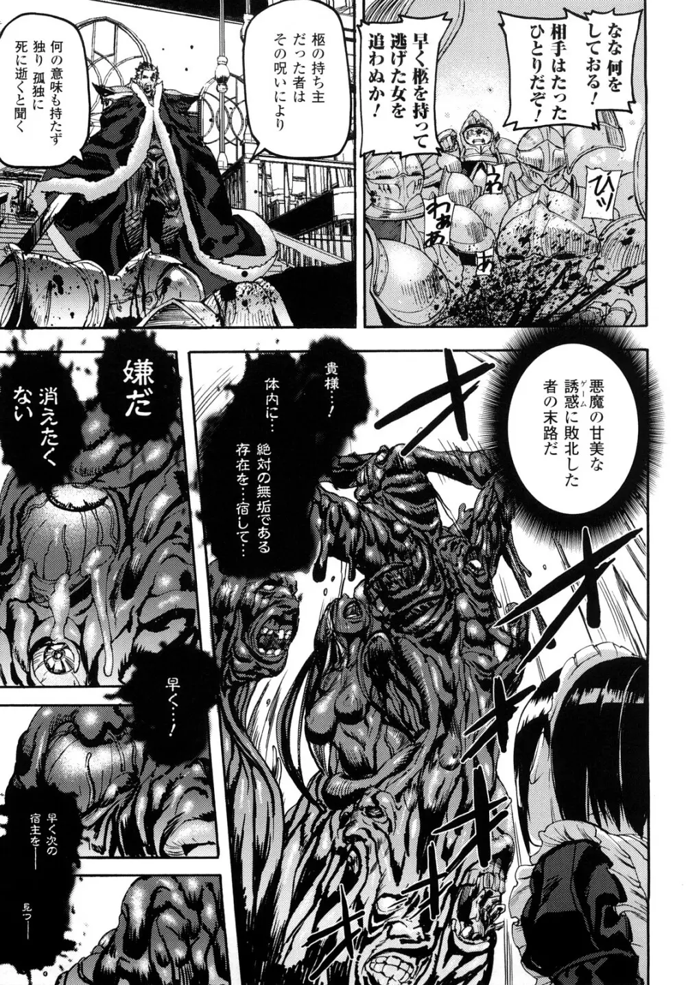 セレブラムの柩 背徳の半女神 Page.140