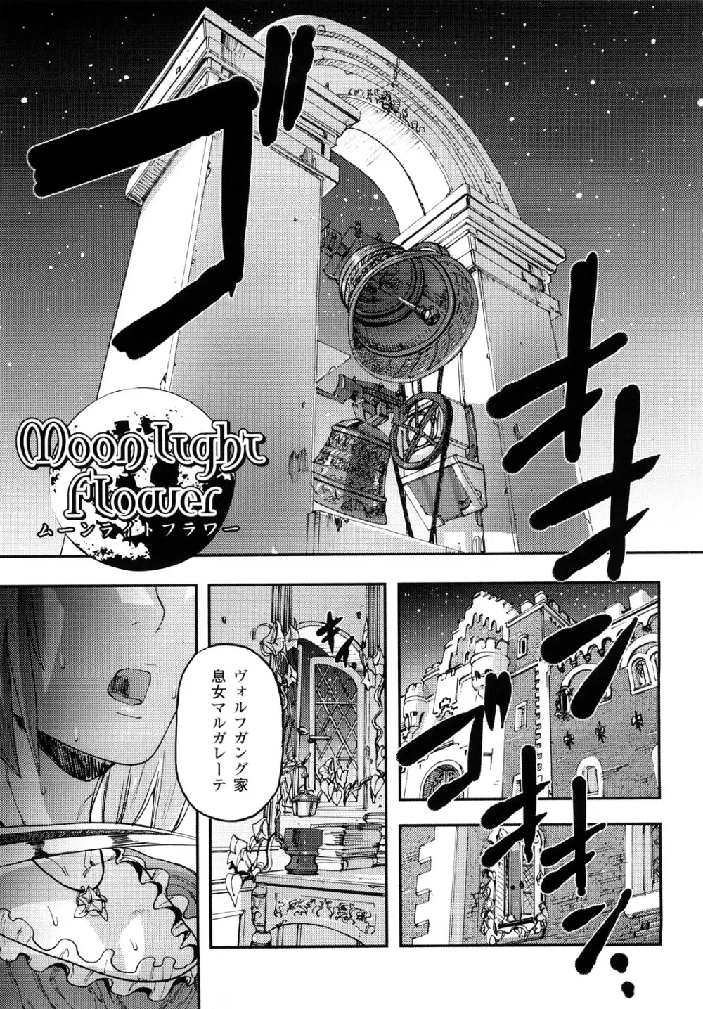 セレブラムの柩 背徳の半女神 Page.144